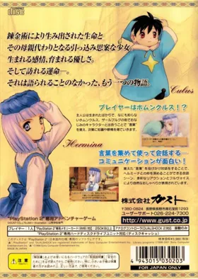 Hermina to Culus - Lilie no Atelier Mou Hitotsu no Monogatari (Japan) box cover back